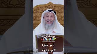 تأخير صلاة الظهر للإبراد - عثمان الخميس