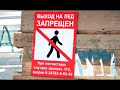 Лед на водоемах региона небезопасен для рыбной лов
