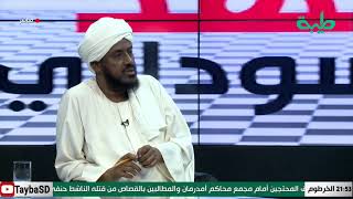 بث مباشر لبرنامج المشهد السوداني | أزمة العالقين والاعتقالات المستمرة  | الحلقة 76