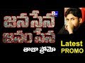 JANA SENA SPECIAL PROMO FOR SOLDIERS జనసేన జనం సేన జనసైనికులకోసం స్పెషల్ ప్రోమో.. II Bucket News II