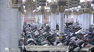 صلاة الفجر من المسجد النبوي الشريف - الشيخ د. عبدالمحسن القاسم