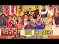 Eka lagnachi Tisari Goshta In Hindi As Mile Soor Mera Tumhara - Zee TV