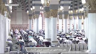 قناة السنة النبوية صلاة الظهر في المسجد النبوي الشريف بـ المدينة المنورة الثلاثاء 14431108