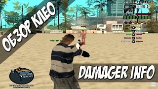 скачать damage informer