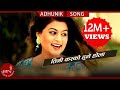 Timi Kasko Hune Hola By Sworoop Raj Acharya and Anju Panta