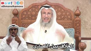 182 - الخلاف بين النصارى - عثمان الخميس