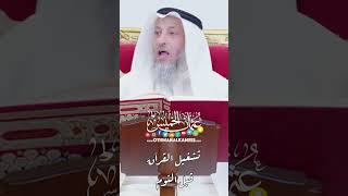 تشغيل القرآن قبل النوم - عثمان الخميس