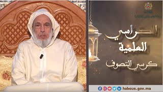 كرسي التصوف مع الدكتور عبد الله بلمدني (الحلقة 4