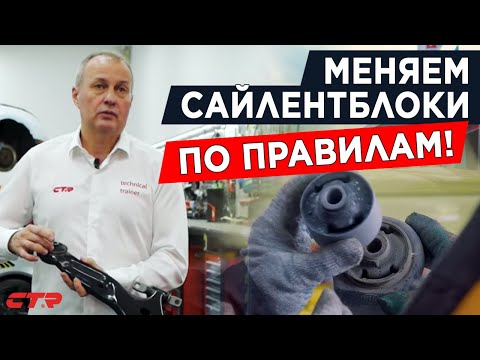 Как заменить сайленблок рычага