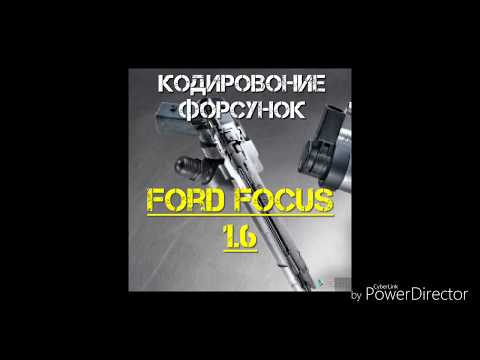 Кодируем форсунки Ford focus 2 1.6 tdci