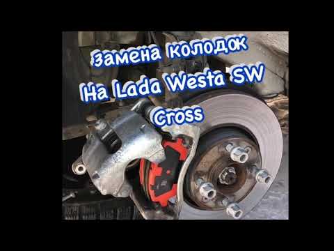 Решил заменить колодки на Lada Vesta SW Cross