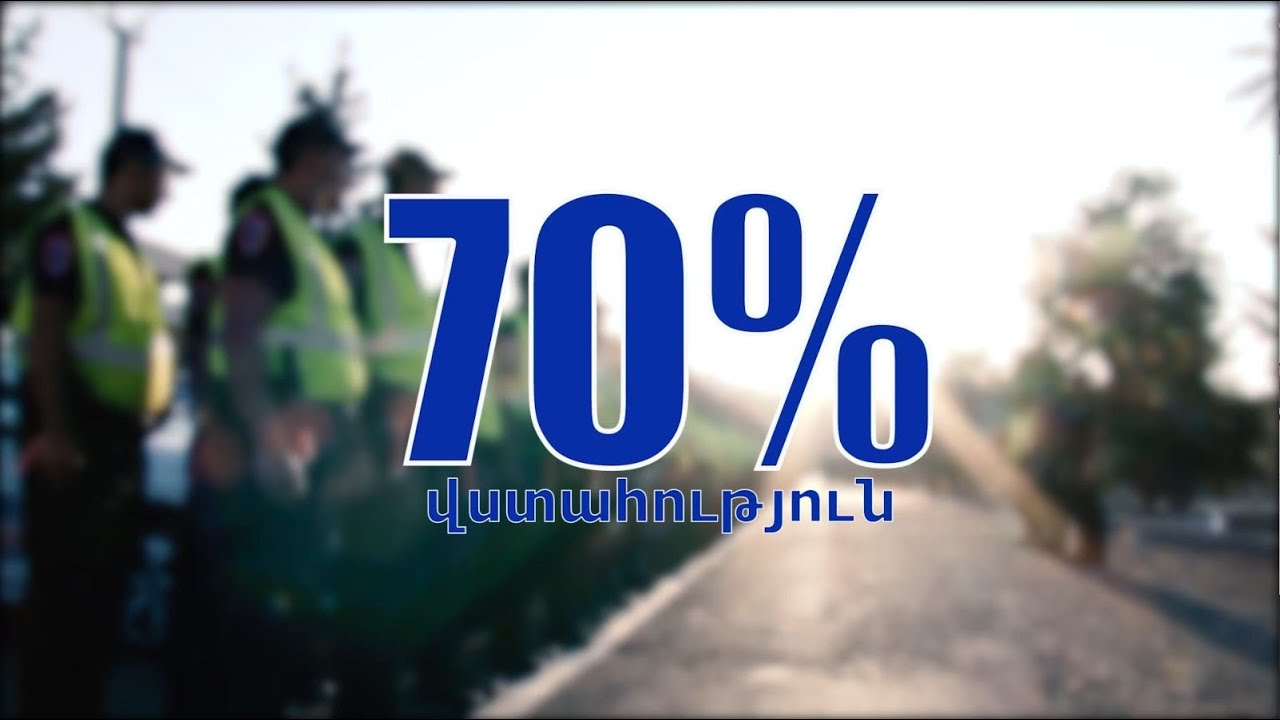 Ոստիկանության վերաբերյալ հանրային կարծիք. Հարցվողների 70%-ը իրենց վերաբերմունքը դրական են գնահատել