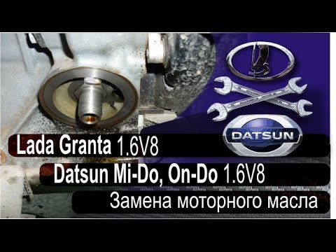 Замена масла. Lada Granta liftback, Datsun Mi-Do, On-Do 1.6V8 (хроники LADA GRANTA)