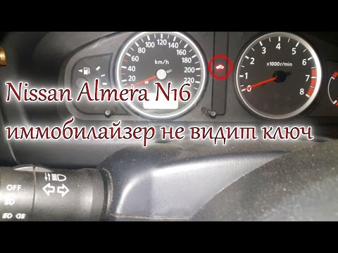Nissan Almera N16 - иммобилайзер не видит ключ/ Nissan Almera N16 - immobilizer does not see the key Nissan Almera N16 - иммобилайзер не видит ключ/ Nissan Almera N16 - immobilizer does not see the key
