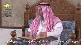 813 - من أقسام المحرمات من النساء تحريماً مؤبداً - أربع من الصهر -  عثمان الخميس