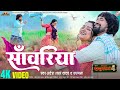 #Video  Sanwariya -   Nirahua Hindustani 4  #Nirahua  #Aamrapali  Bhojpuri Movie Song