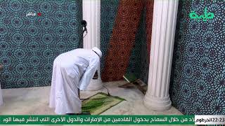 بث مباشر لصلاة التراويح لعام 1441هـ مع فضيلة الشيخ د. محمد عبدالكريم