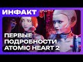 ARK 2 ,     ,   !  Atomic Heart 2…