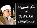 Zikr e Hussain (RA) awr Tazkira e Karbala by Shaykh-ul-Islam Dr Muhammad Tahir-ul-Qadri