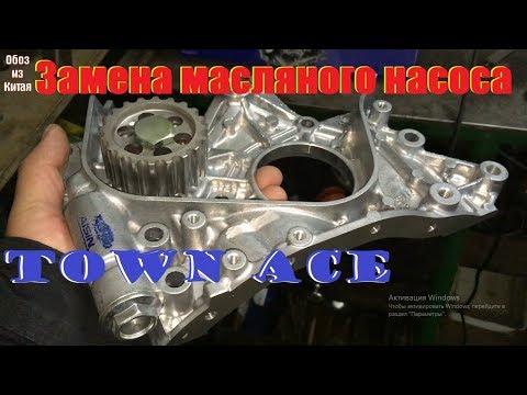 TOWN ACE- замена масляного насоса(CR-30, 2CT)