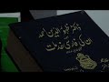 DR.ZAHOOR UD DEEN KI ZABAN O ADBIYAT FARSI KI KHIDMAT IRANIAN CULTURAL CENTRE LAHORE