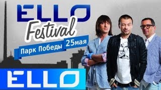 Дискотека Авария - Россия Победит! (LIVE Ello Фест)