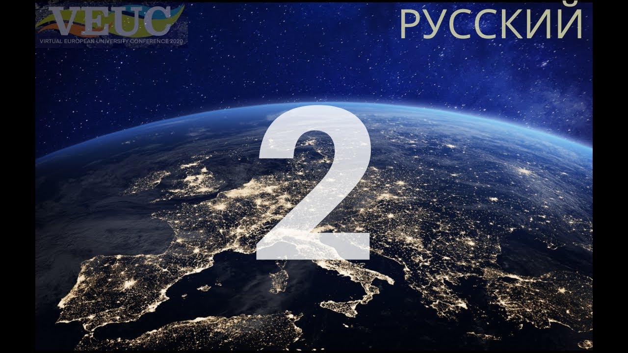 VEUC 2020 Собрание 2 [Russian] – Жизнь постоянного спасения со снисходительностью и без беспокойства