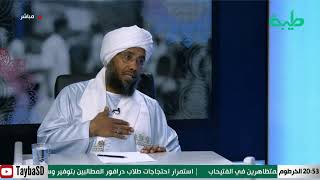 بث مباشر لبرنامج الدين والحياة / الحلقة 69 بعنوان: أحكام رمضان