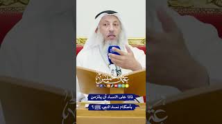 لماذا على النساء أن يلتزمن بأحكام نساء النبي ﷺ؟ - عثمان الخميس