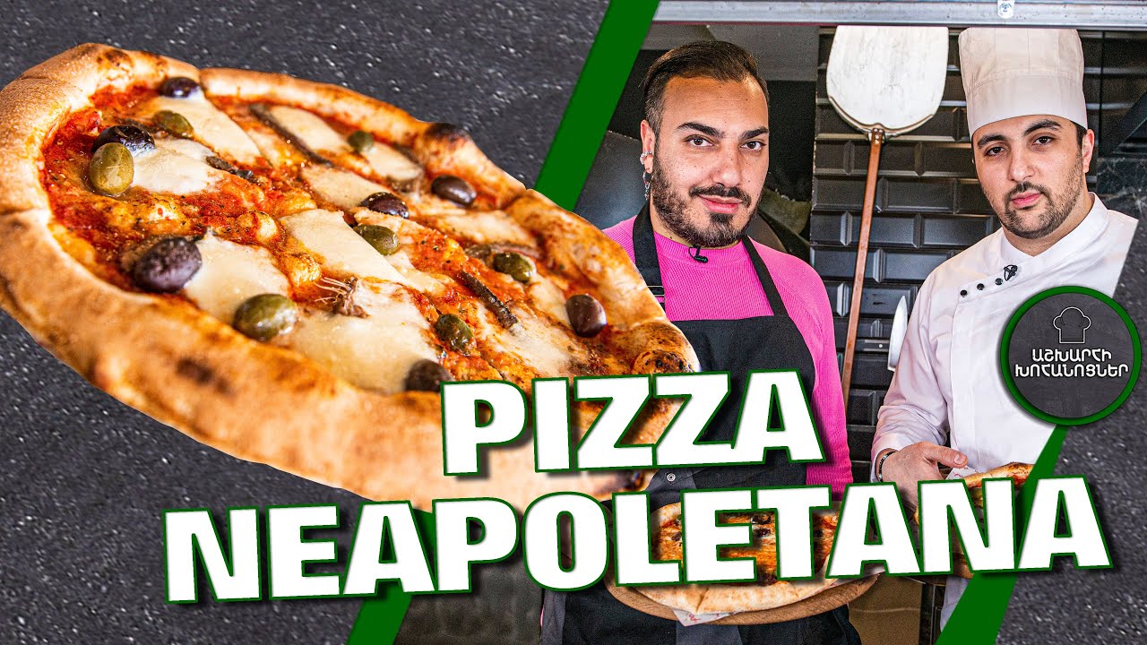Աշխարհի Խոհանոցներ. Պիցցա Նեապոլիտանա / pizza Neapolitana / пицца Неаполитана