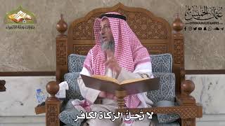 446 - لا تحلُّ الزكاة لكافر - عثمان الخميس