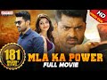 MLA Ka Power (MLA) 2018 New Released Full Hindi Dubbed Movie  Nandamuri Kalyanram, Kajal Aggarwal