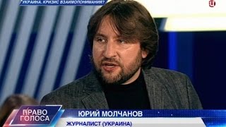 Украина. Кризис взаимопонимания? Право голоса