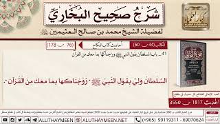 1817 - 3550 باب السلطان ولي لقول النبي زوجناكها بما معك من القرآن