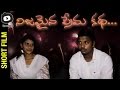 Nijamaina Prema Katha | Telugu Short Film | By Swamy