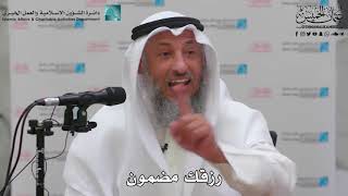 6 - رزقك مضمون - عثمان الخميس