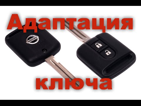 Как обучить ключ Nissan, адаптация и замена батарейки
