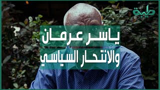 د. هاني تاج السر: مس الجيش بمثابة انتحار لـ عرمان وغيره
