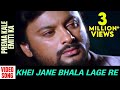 Khei Jane Bhala Lage Re Odia Movie |Prema Kale Emiti Ka| Video Song|Anubhav, Puja, Abhijit Mazumdar
