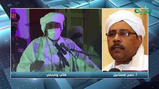 تبرير البرهان لخطوة اعلان المبادي وتعليق الأستاذ حسن إسماعيل | المشهد السوداني