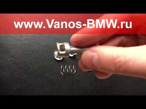Личинка замка БМВ ремкомплект - Vanos-BMW.ru