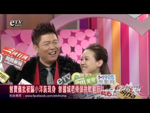 曾寶儀批被騙小洋裝現身 曾國城老骨頭挑戰翻筋斗 
