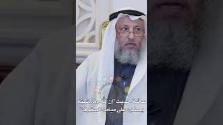 صحّة حديث “إن الله وملائكته يصلون على ميامن الصفوف” - عثمان الخميس