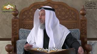 672 - شركة المضاربة - عثمان الخميس