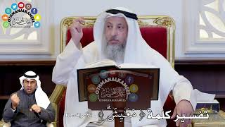 68 - تفسير كلمة ( مَعَٰيِشَۗ ) - عثمان الخميس