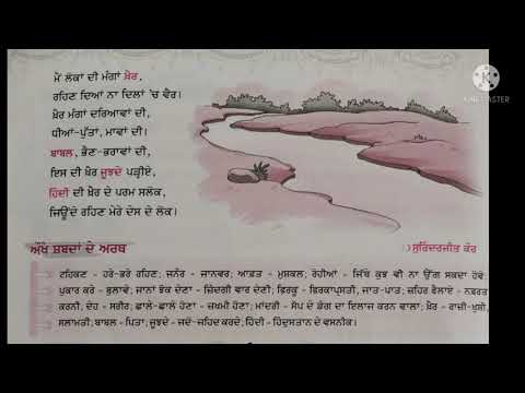 ਜਮਾਤ -ਅੱਠਵੀਂ ॥ਵਿਸ਼ਾ- ਪੰਜਾਬੀ॥ਕਵਿਤਾ- ਜਿਊਂਦੇ ਰਹਿਣ ਮੇਰੇ ਦੇਸ਼ ਦੇ ਲੋਕ