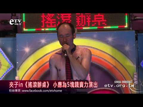 搖滾辦桌