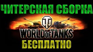 world of tanks 0.9.15.1.1 скачать