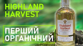Highland Harvest. Перший органічний