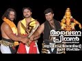 Ayyappa Devotional Songs Malayalam | Aravanapriyan | Hindu Devotional Songs Malayalam